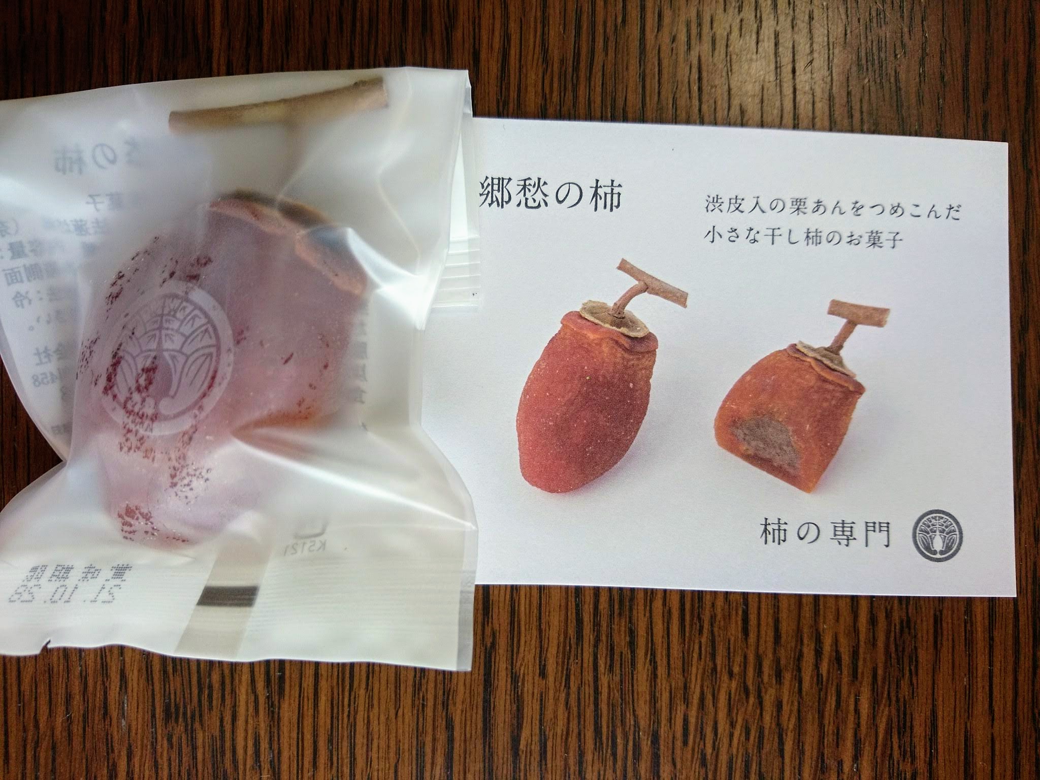 柿の専門いしい