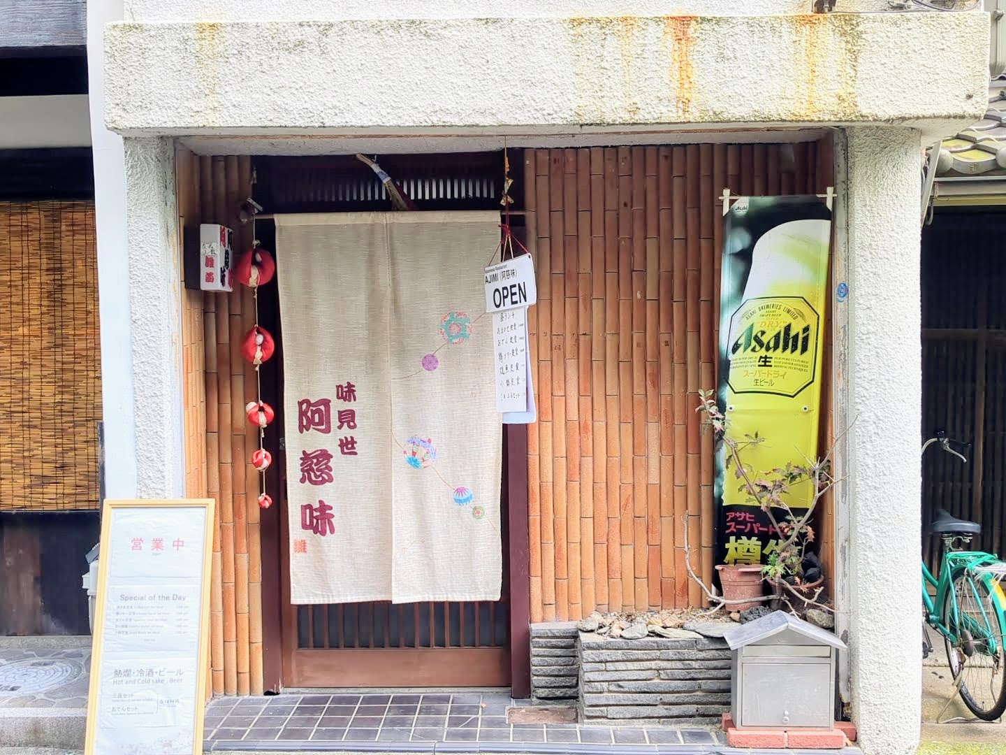 阿慈味（あじみ） 外観