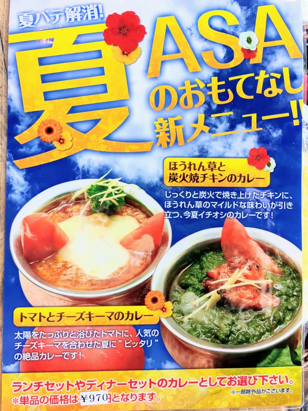 ASA(アサ)インディアンダイニング奈良店 メニュー