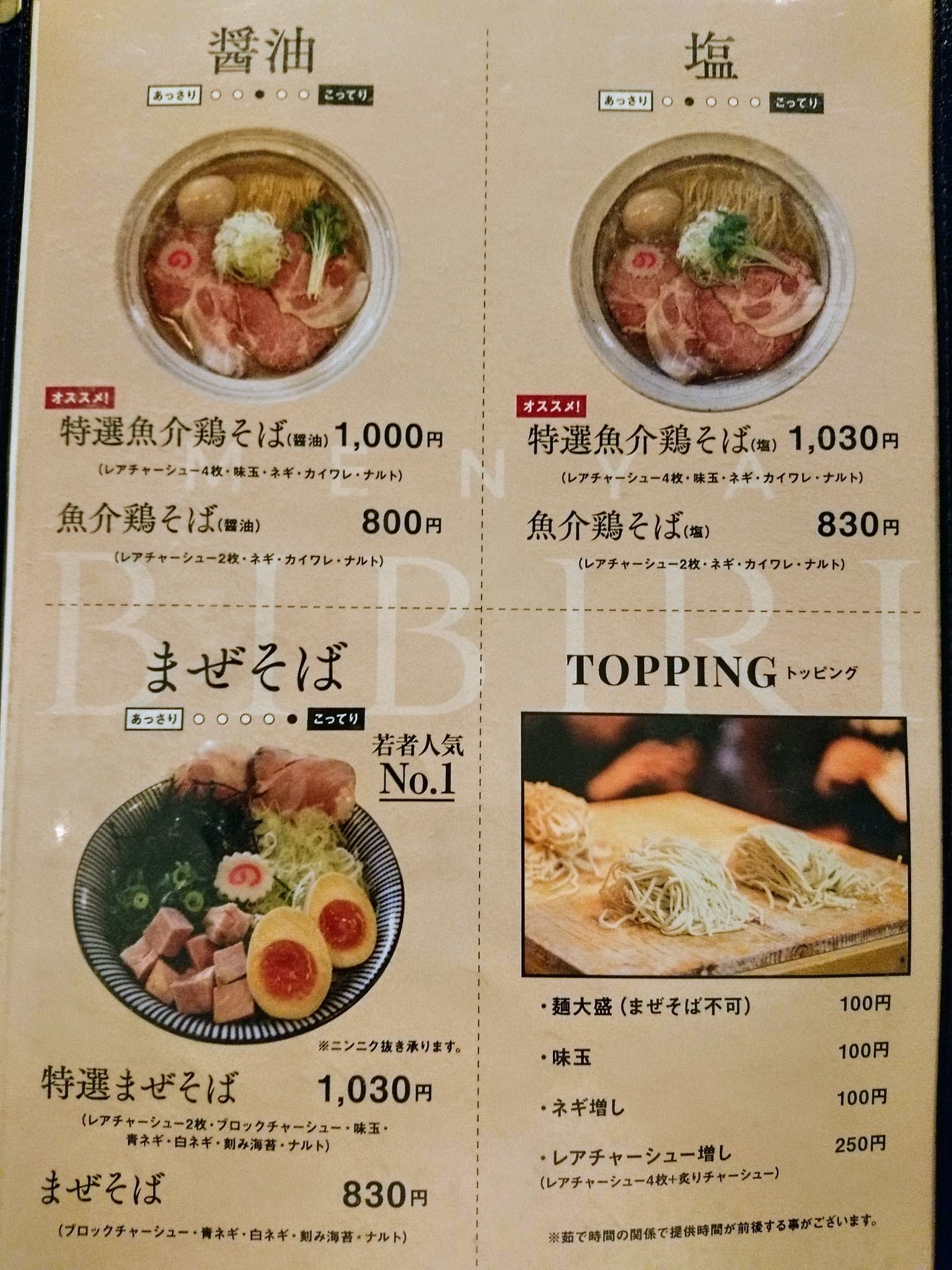 メンヤ ビビリ メニュー