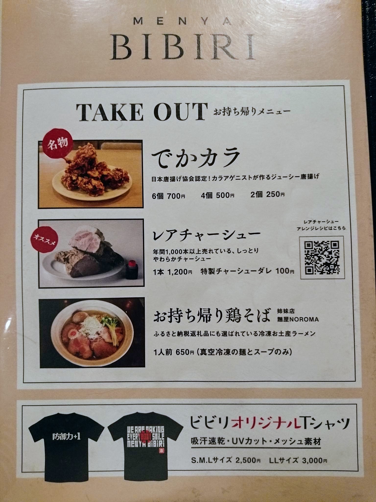 メンヤ ビビリ メニュー