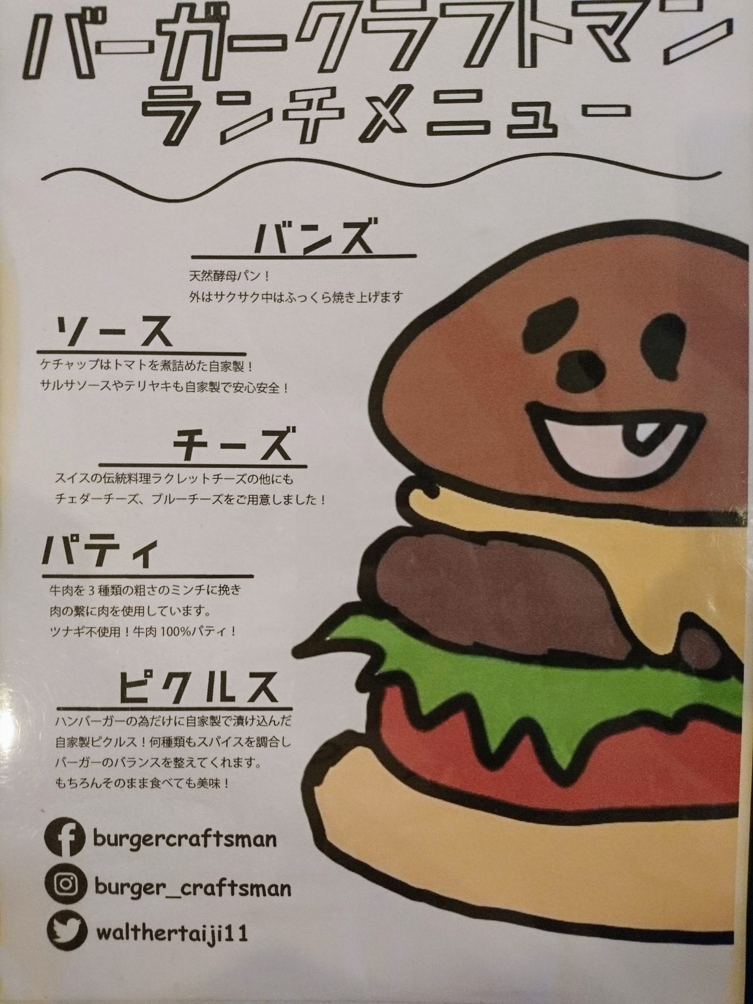バーガークラフトマン（Burger craftsman） メニュー