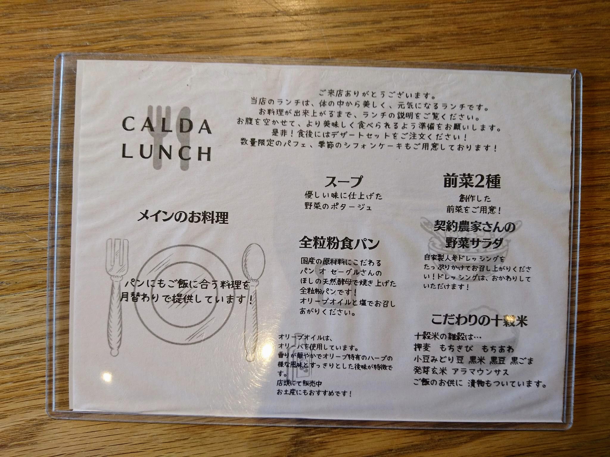 カルダ ダイニング カフェ（CALDA Dining+Cafe） メニュー