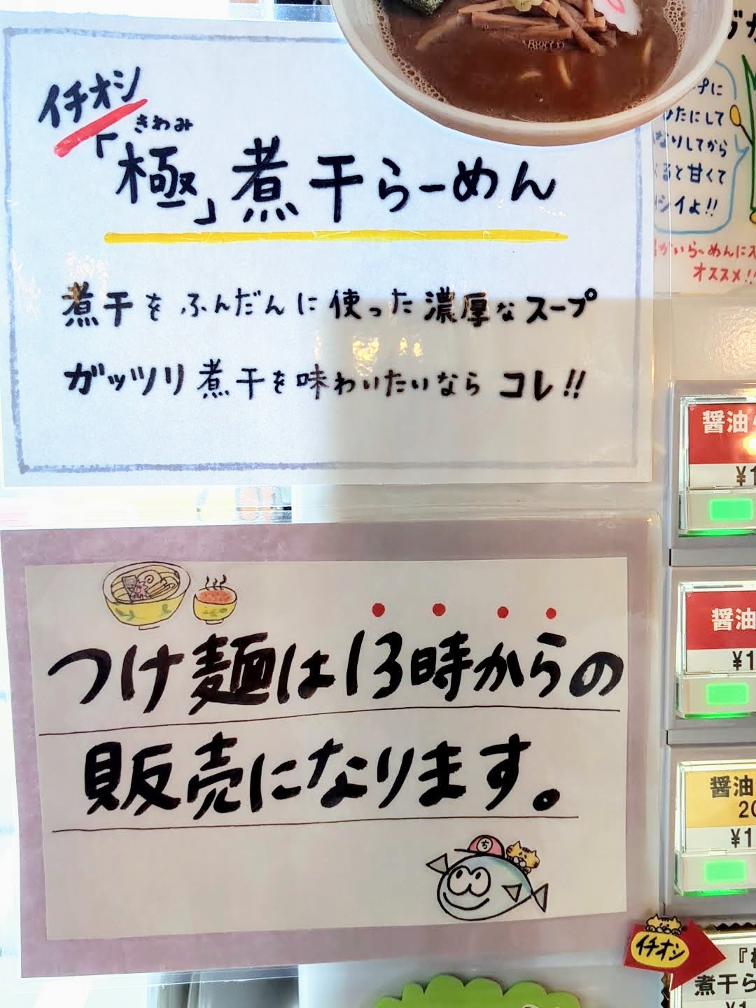 ちかみちらーめん メニュー