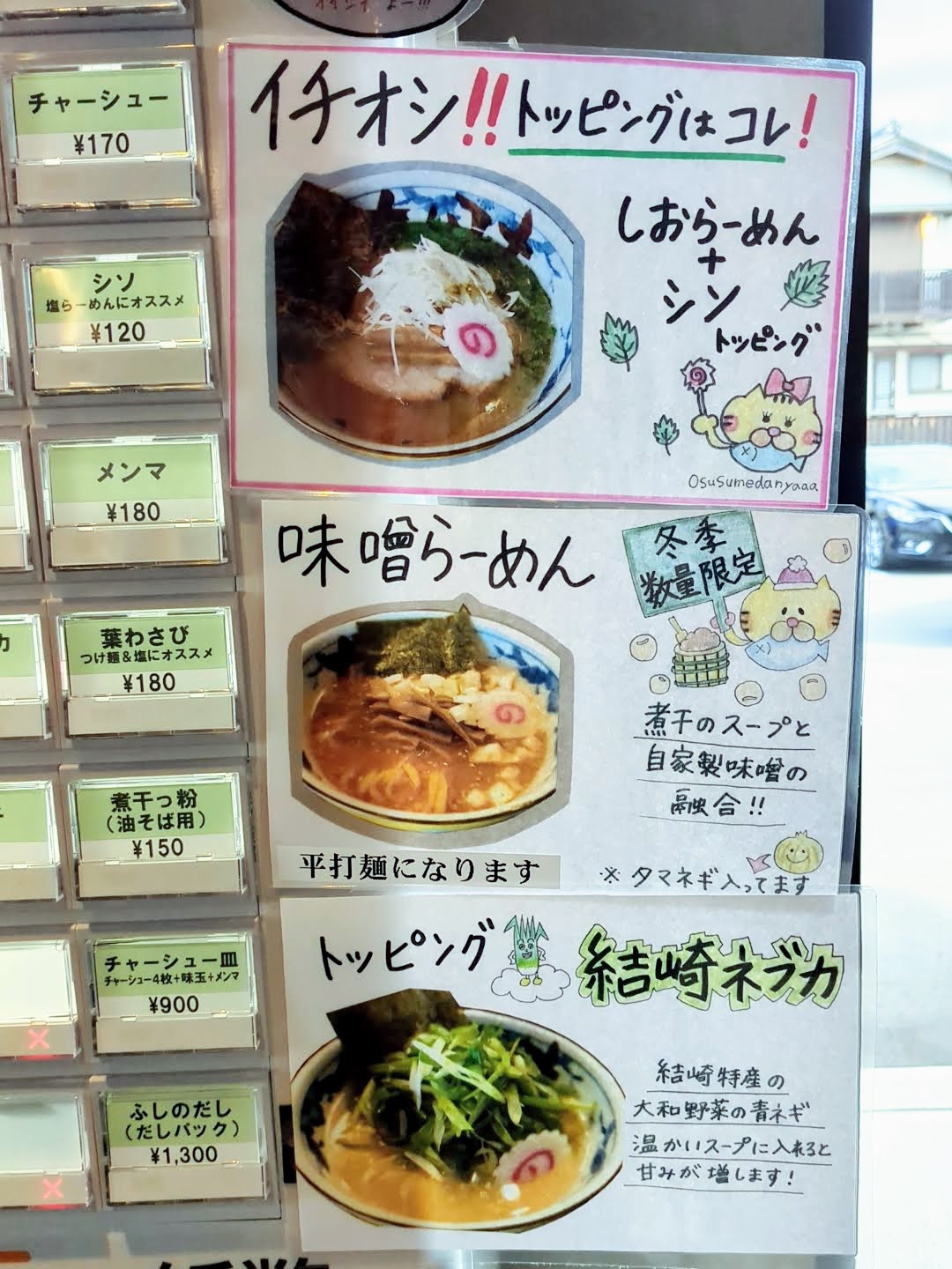 ちかみちらーめん メニュー