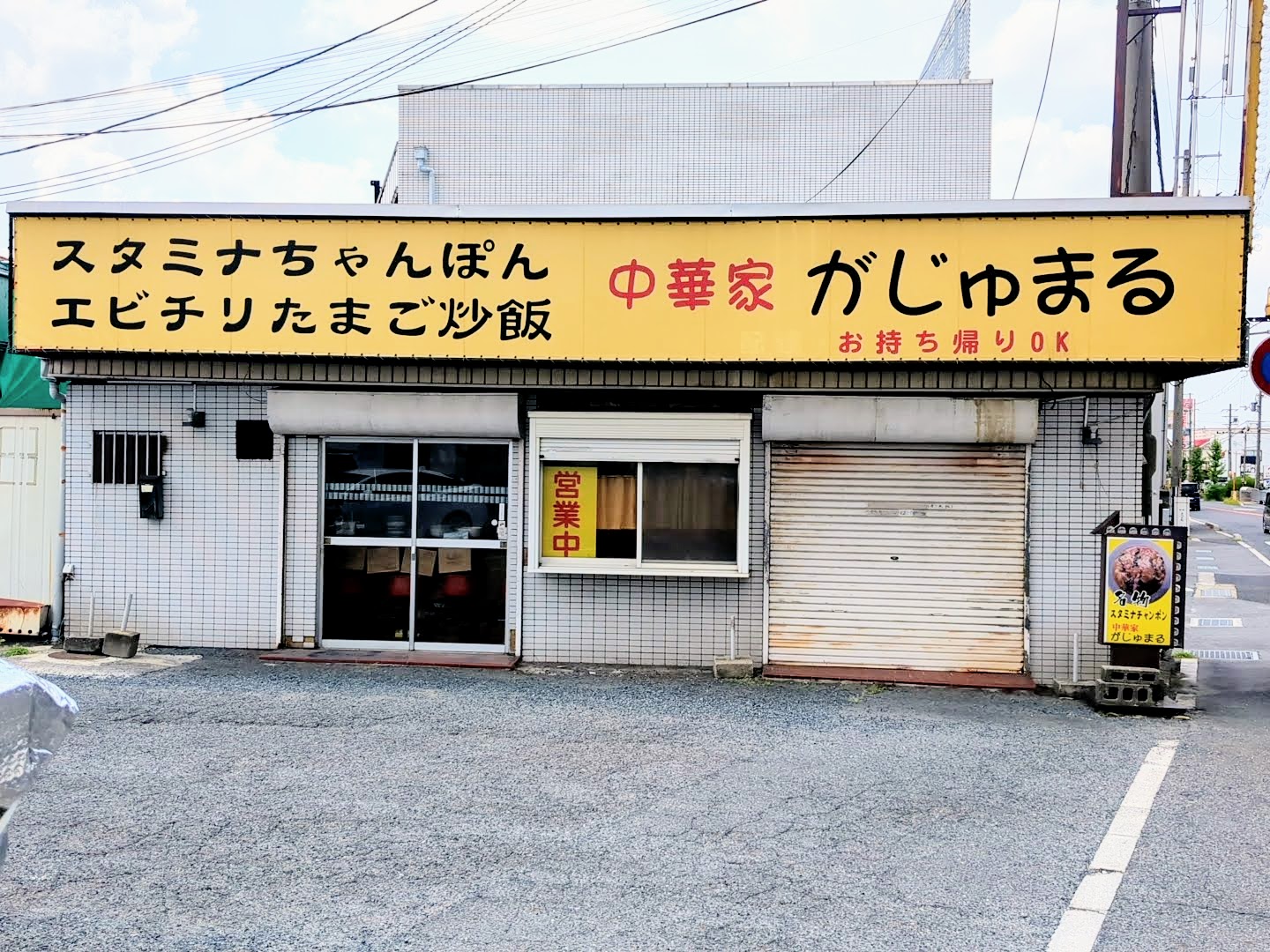 中華家がじゅまる 外観