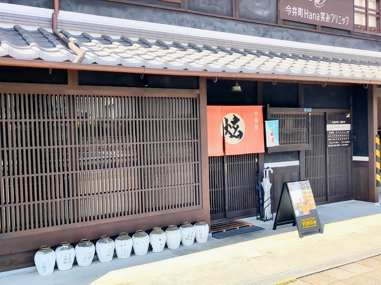 中華屋 炫（げん） 外観