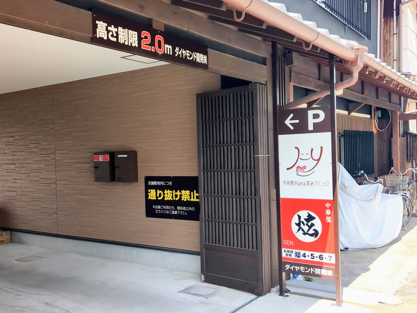 中華屋 炫（げん）