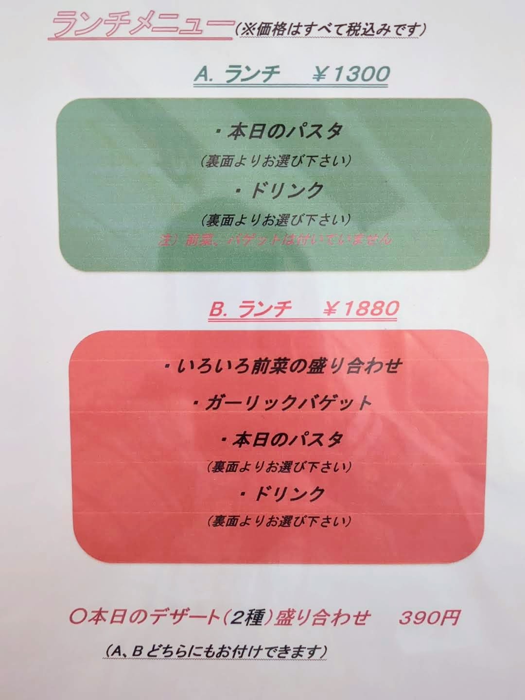 イルチリエージョ メニュー