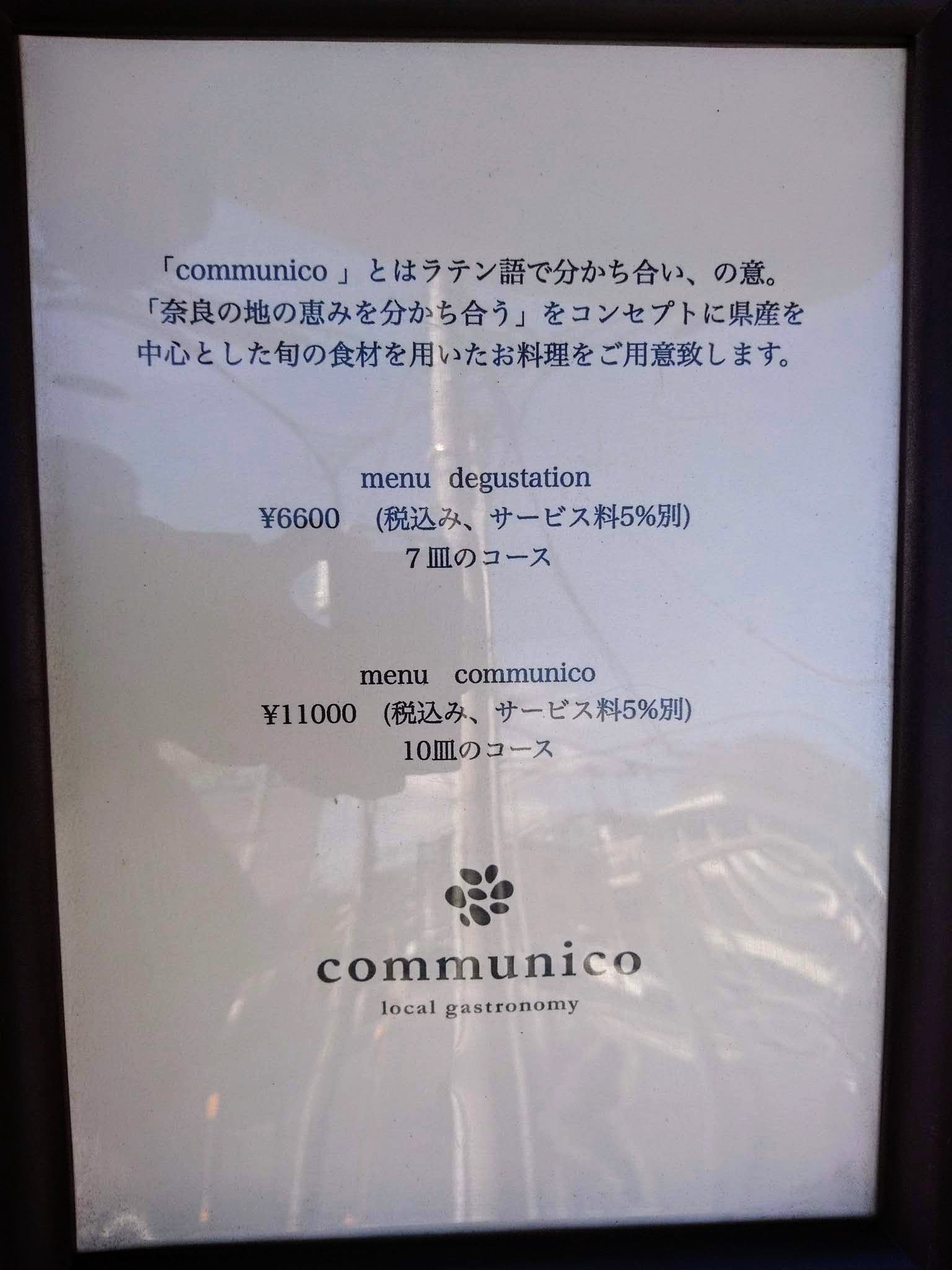 コムニコ（communico） メニュー