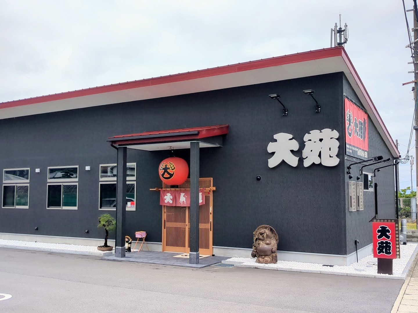 大苑（だいえん） 外観