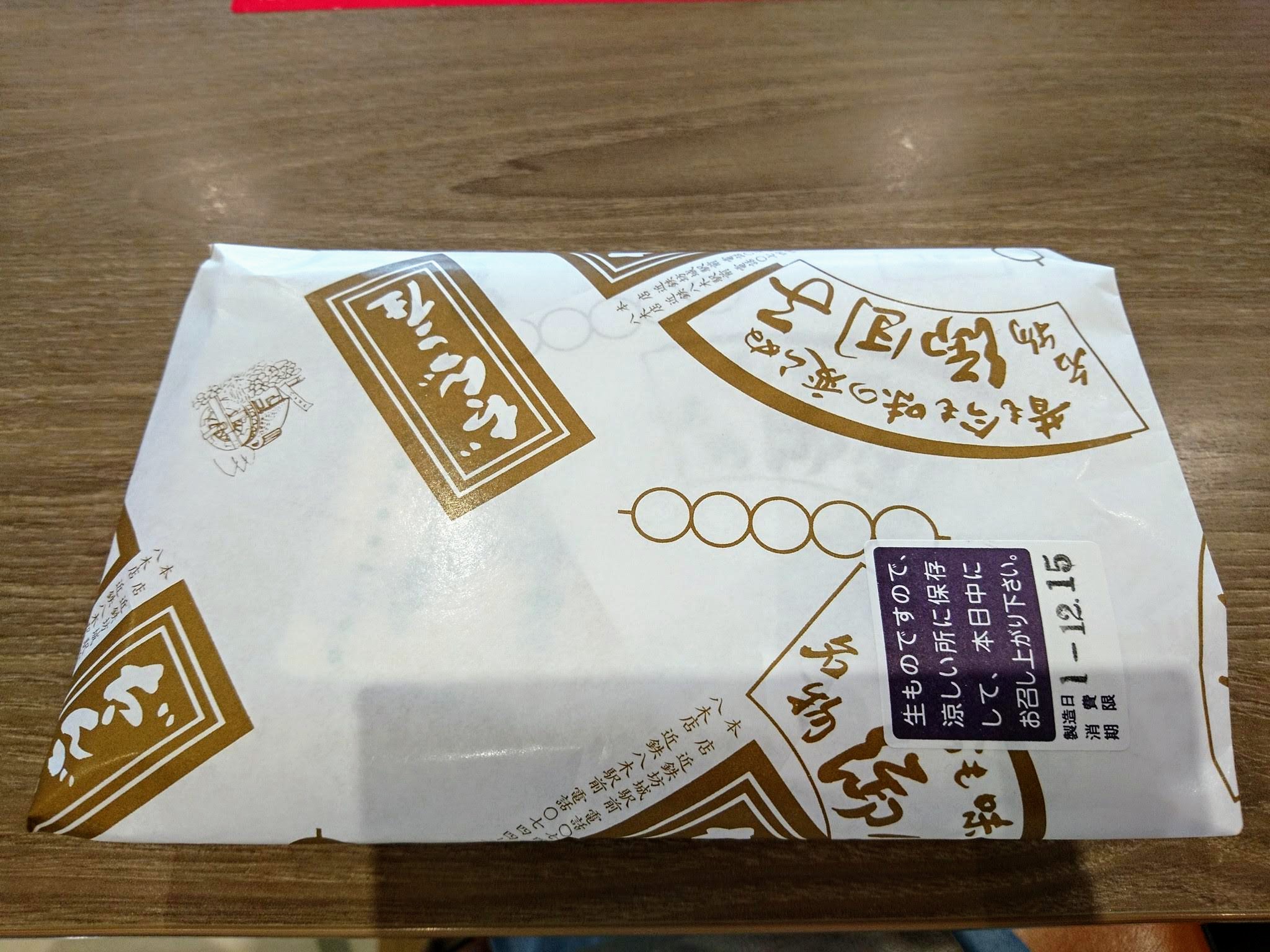 だんご庄 八木店