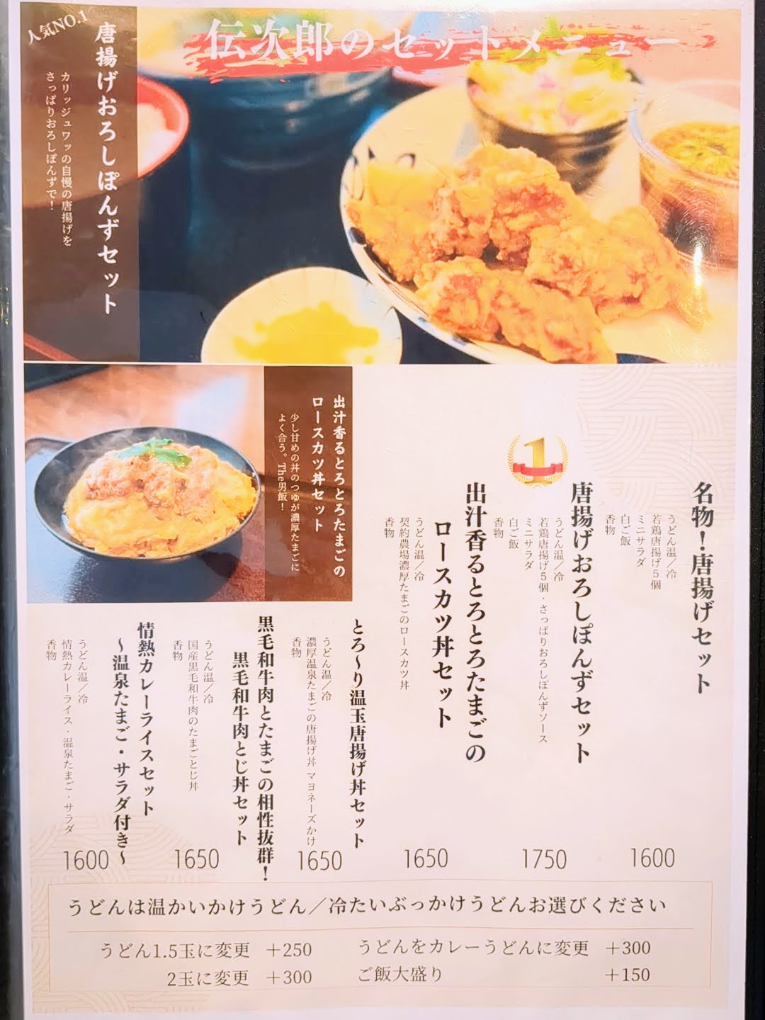 荒木伝次郎 メニュー