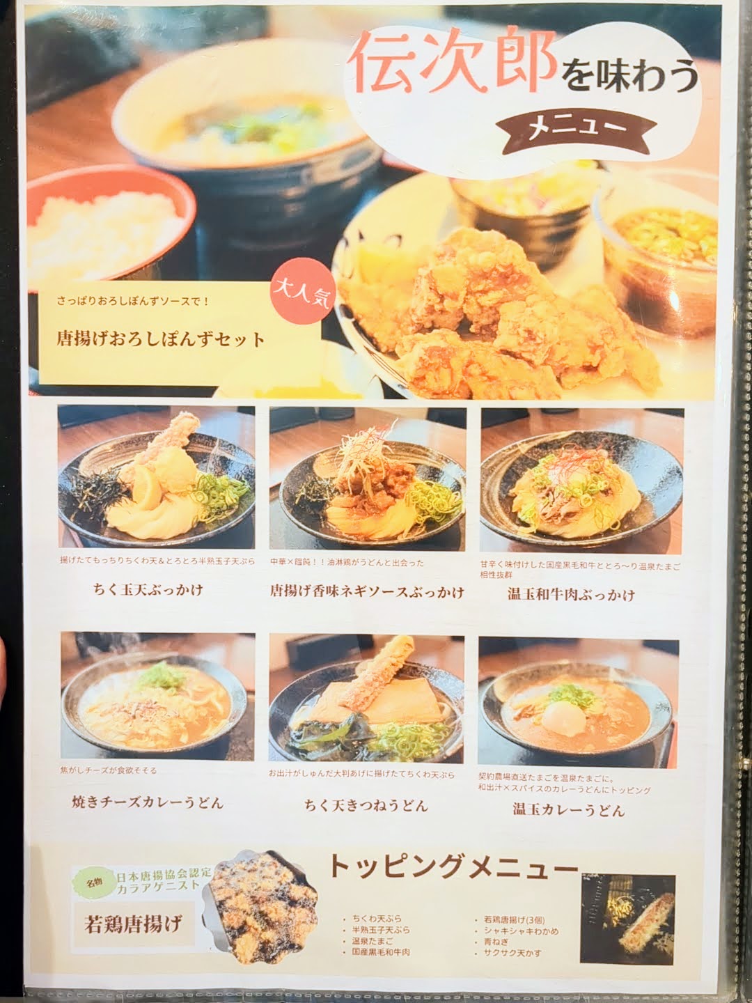 荒木伝次郎 メニュー