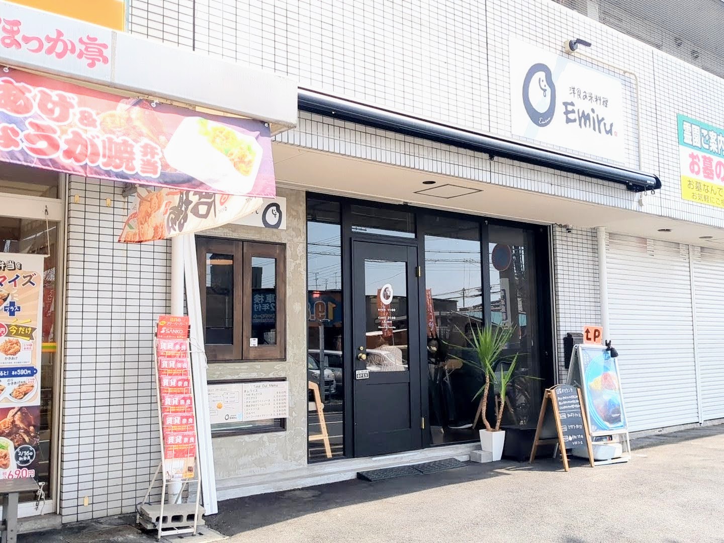 Emiru（エミル） 外観