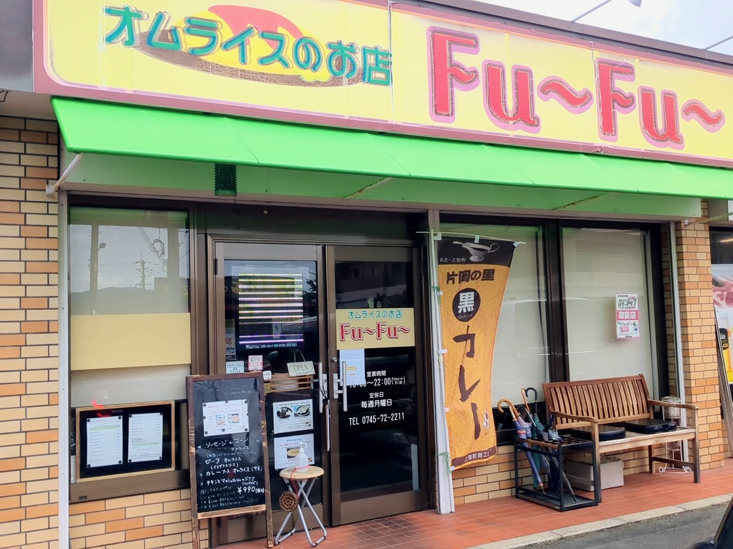 オムライスのお店 Fu～Fu～（フーフー） 外観