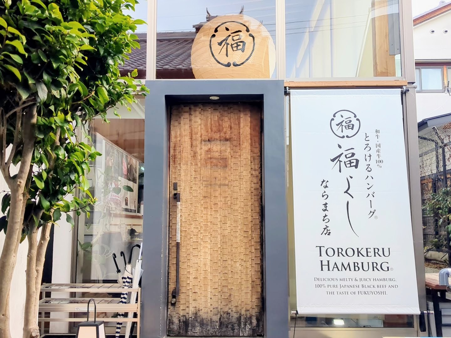 福よし ならまち店 外観