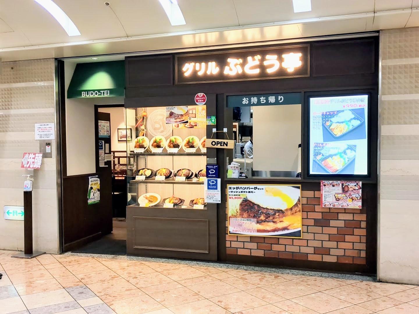 グリルぶどう亭 なんばウォーク店 外観