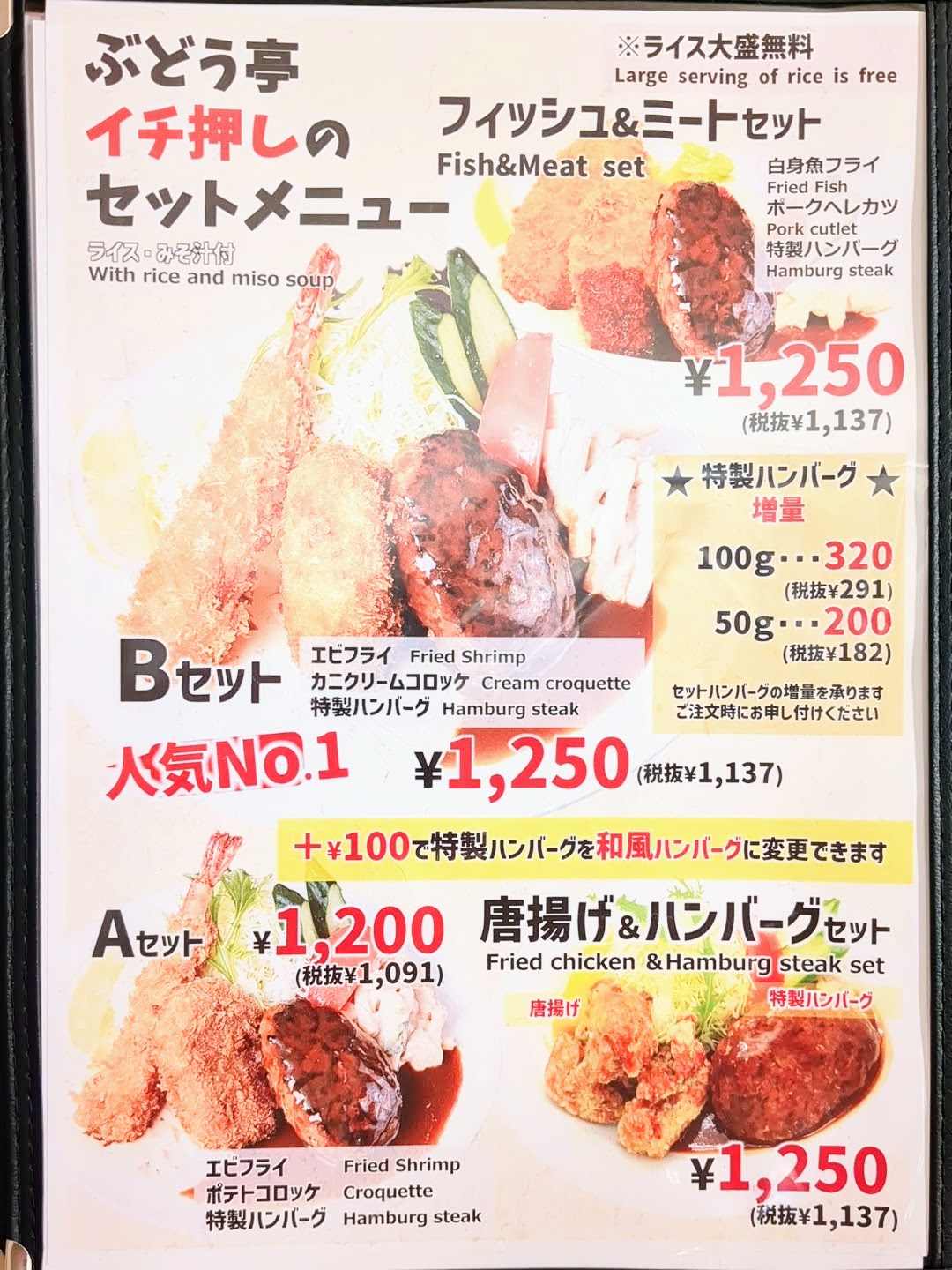 グリルぶどう亭 なんばウォーク店 メニュー