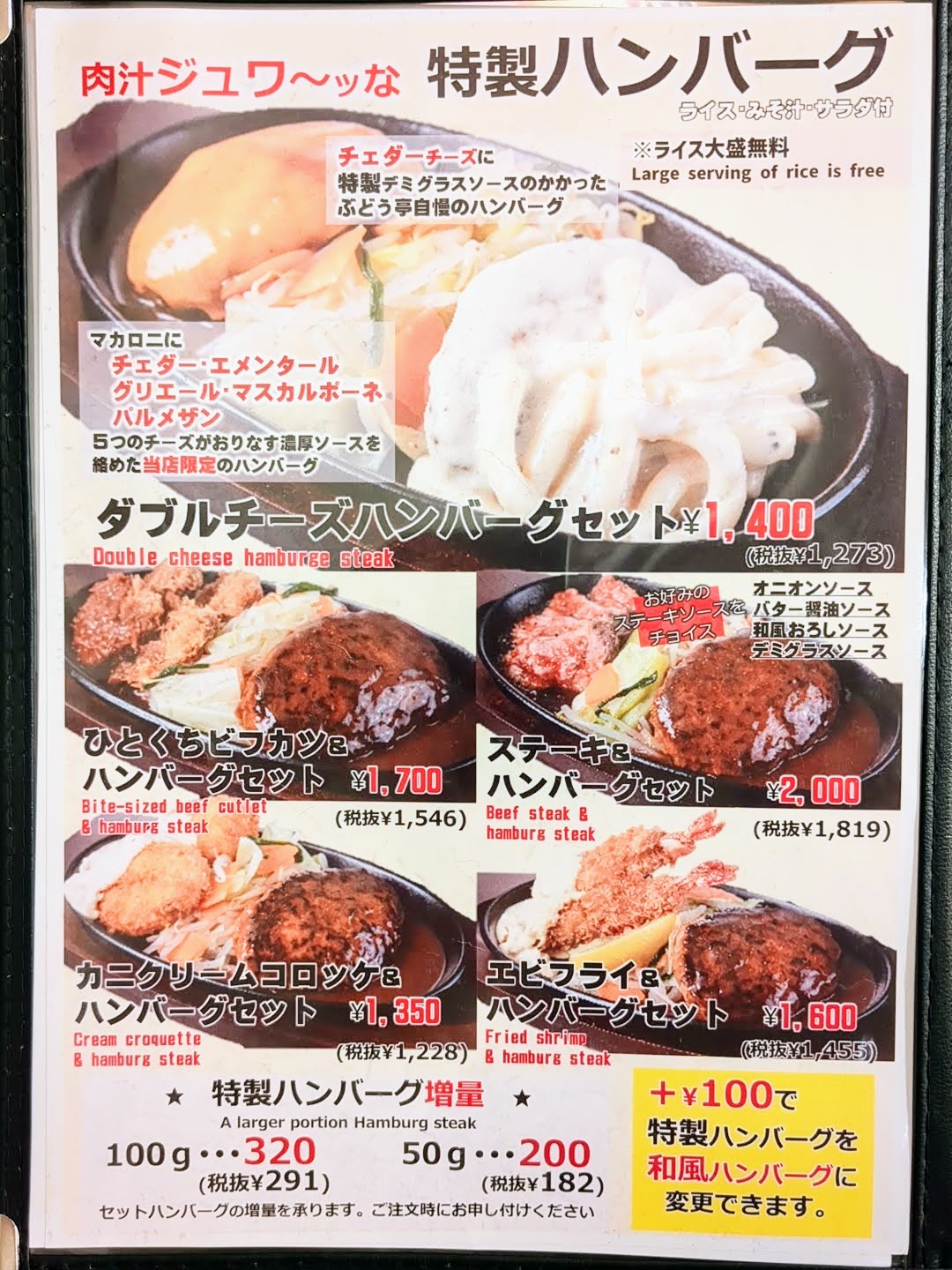 グリルぶどう亭 なんばウォーク店 メニュー