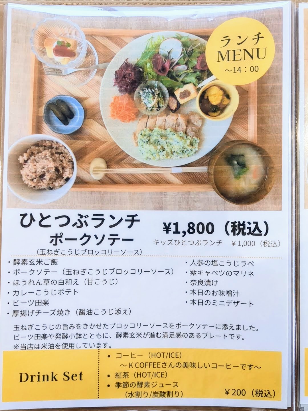 ひとつぶ メニュー