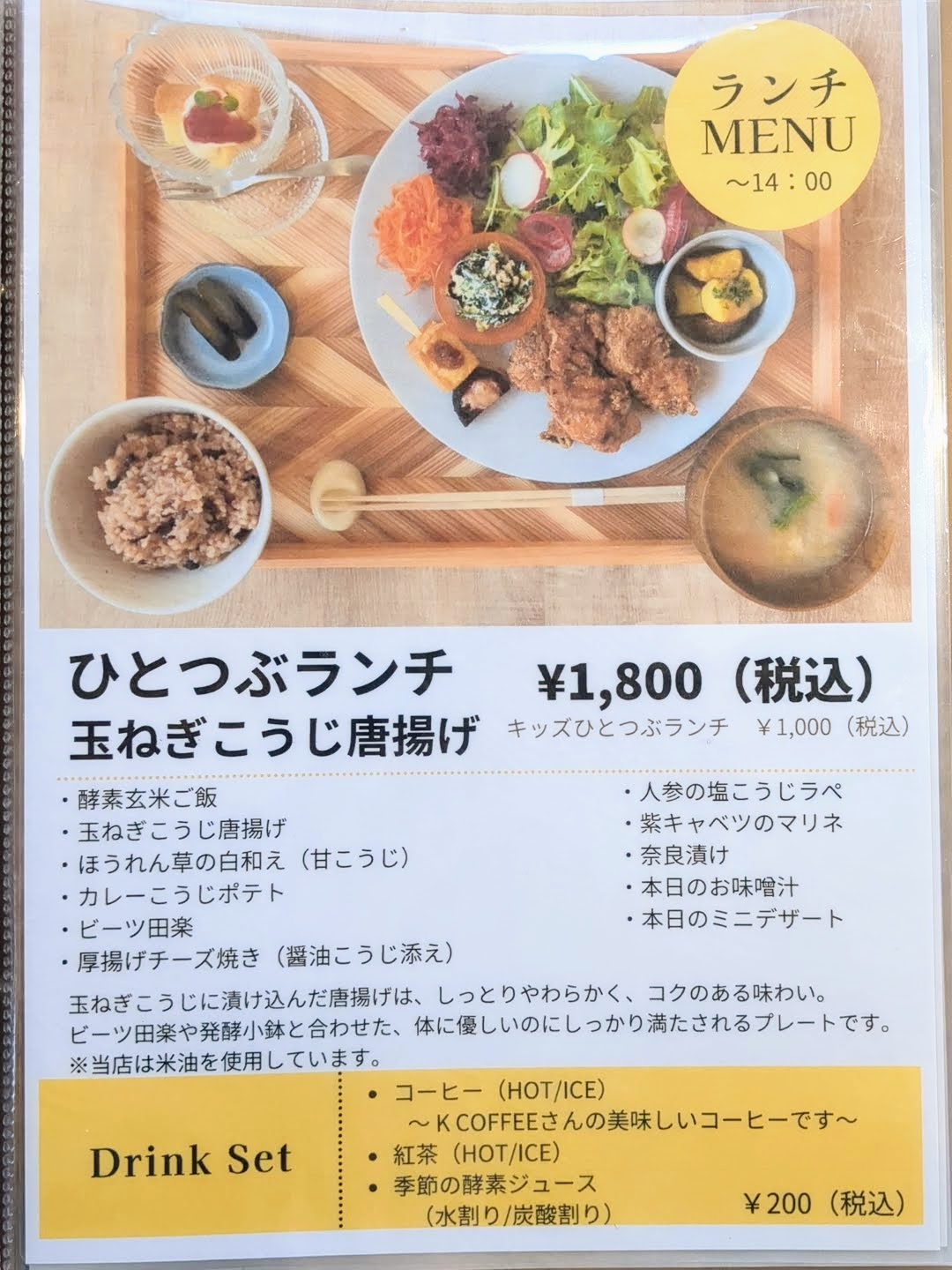 ひとつぶ メニュー