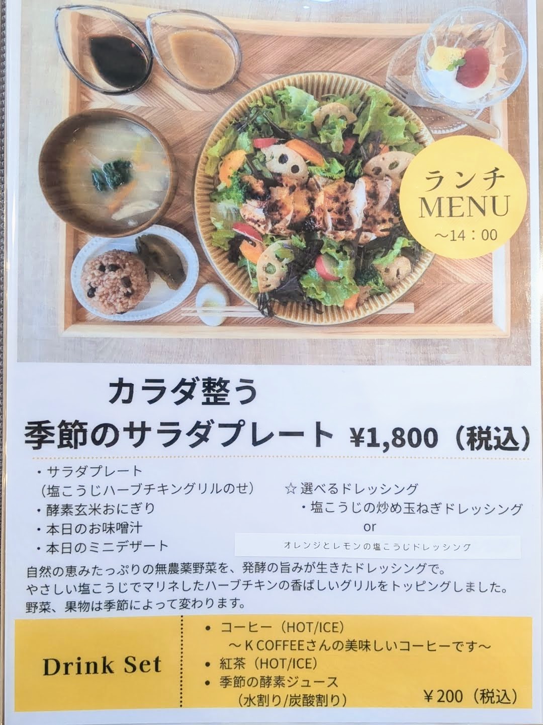 ひとつぶ メニュー