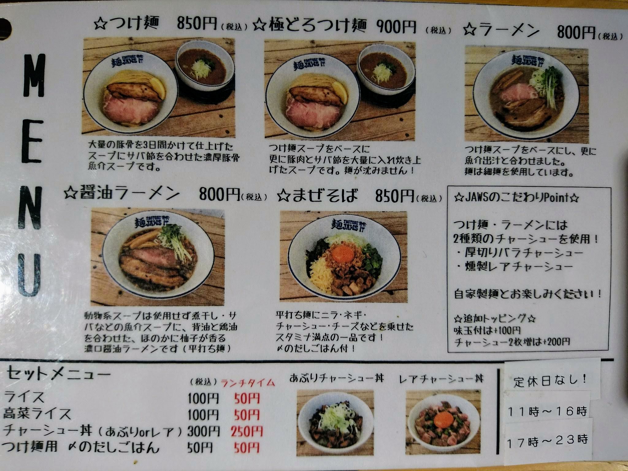 麺ファクトリー ジョーズ メニュー