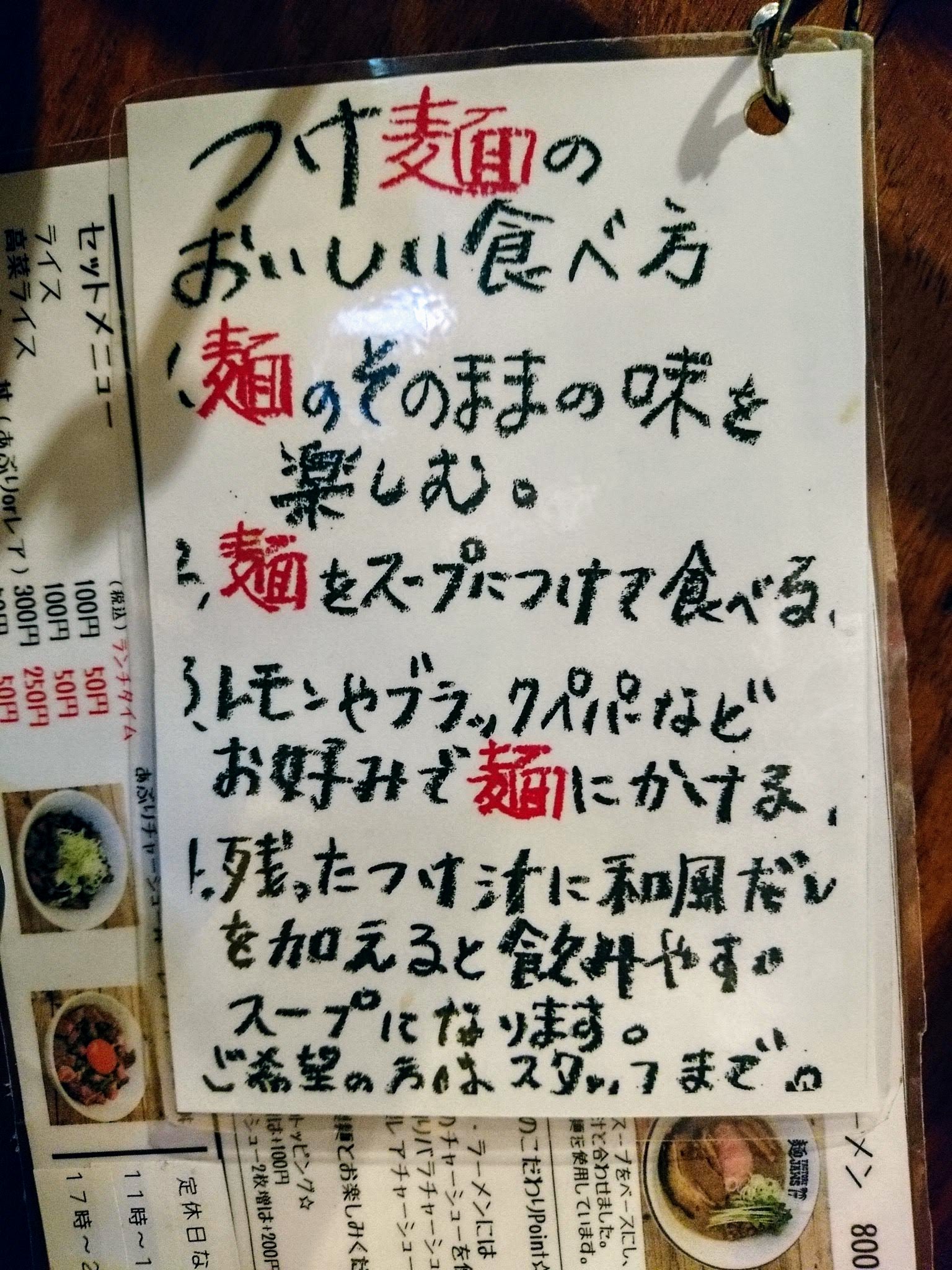 麺ファクトリー ジョーズ メニュー