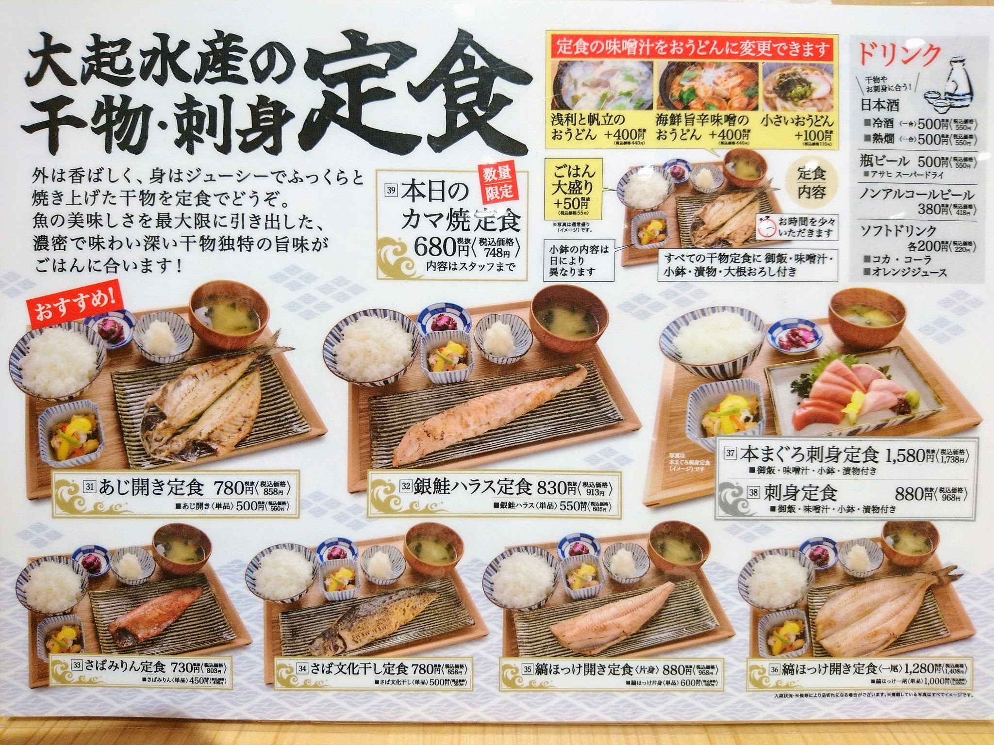 大起水産 海鮮丼と干物定食専門店 メニュー