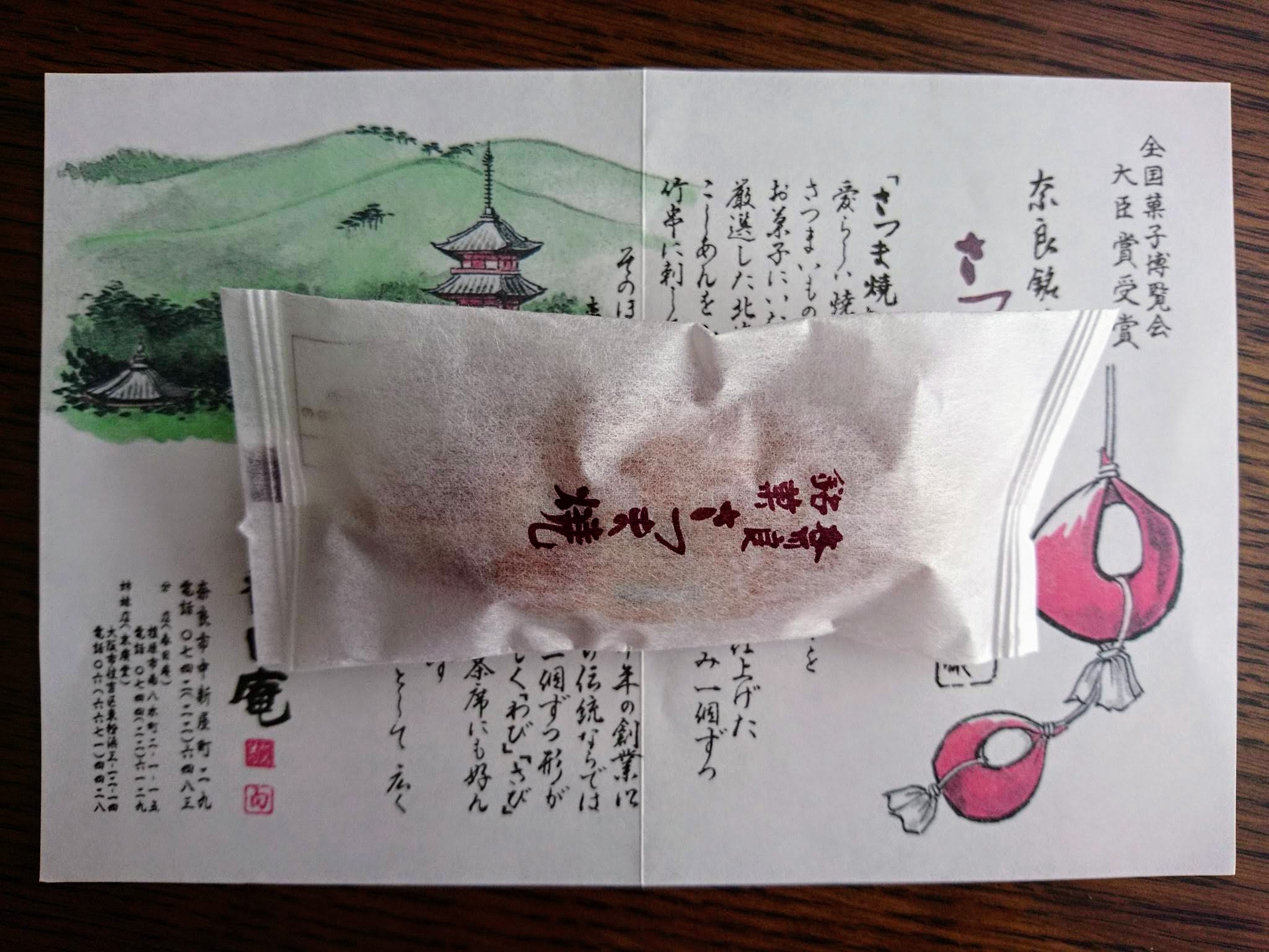 春日庵 さつま焼