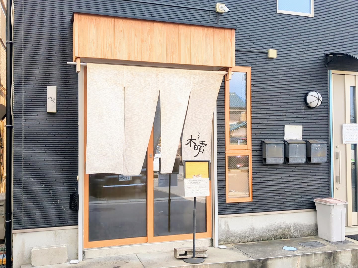 西大寺 木晴 外観