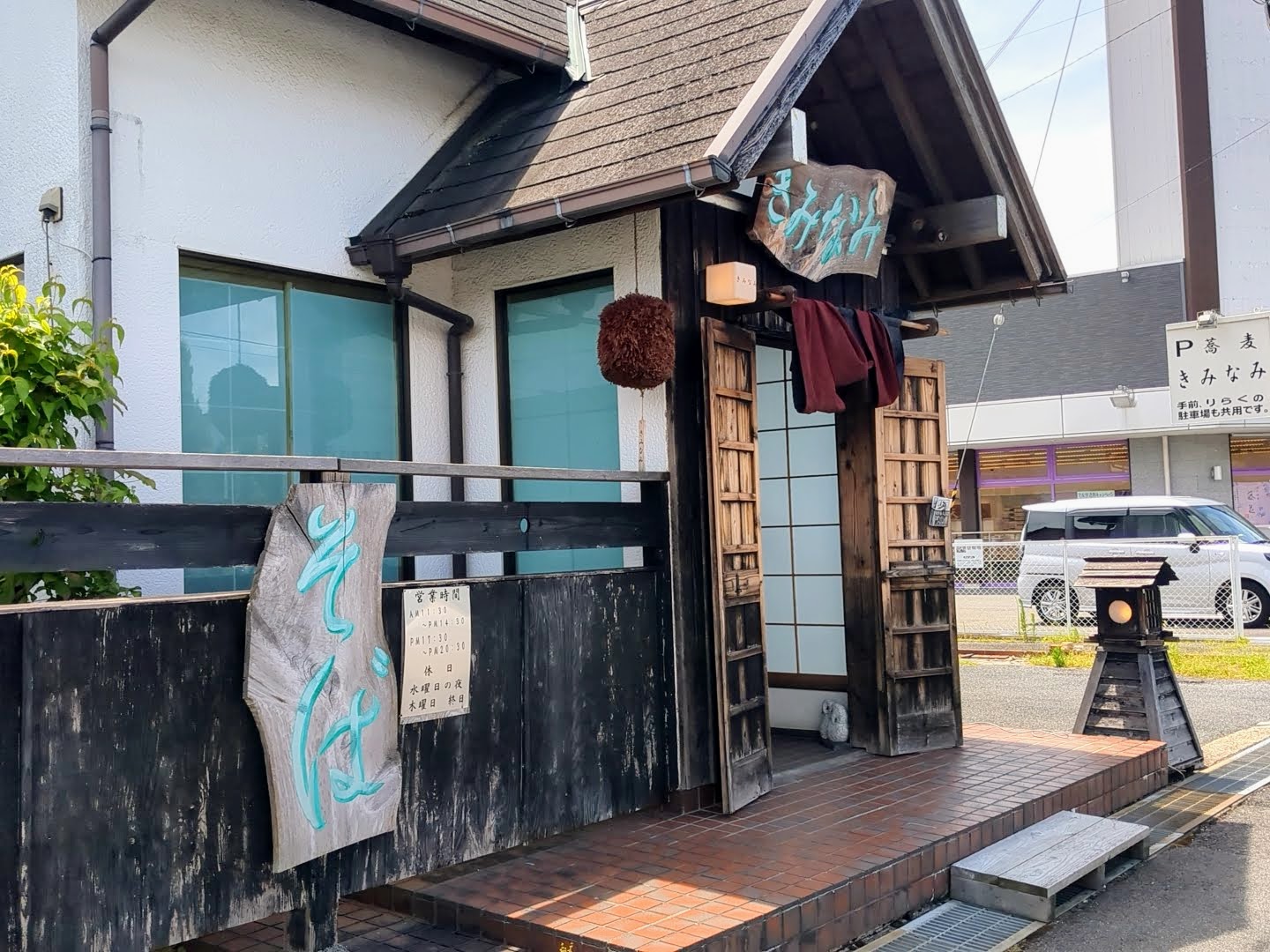 蕎麦 きみなみ 外観