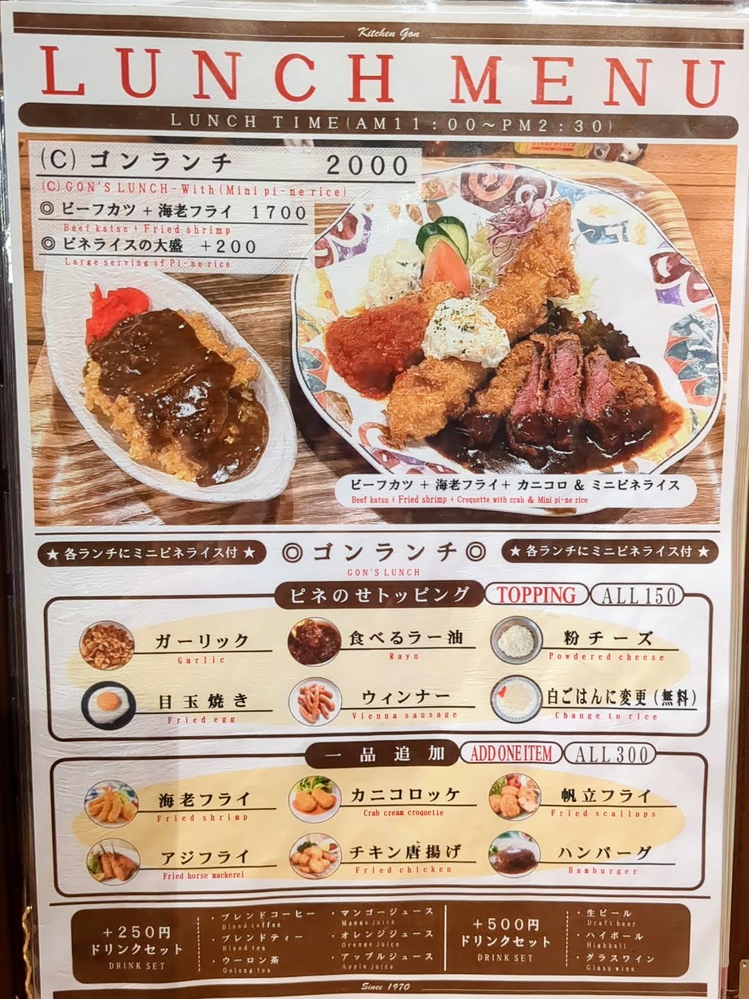 洋食屋 キッチンゴン 六角本店 メニュー