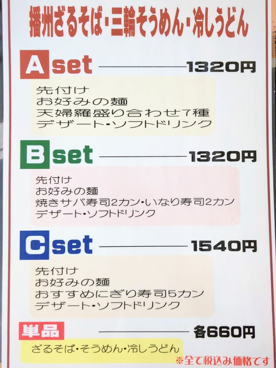 鞍馬(くらま) メニュー