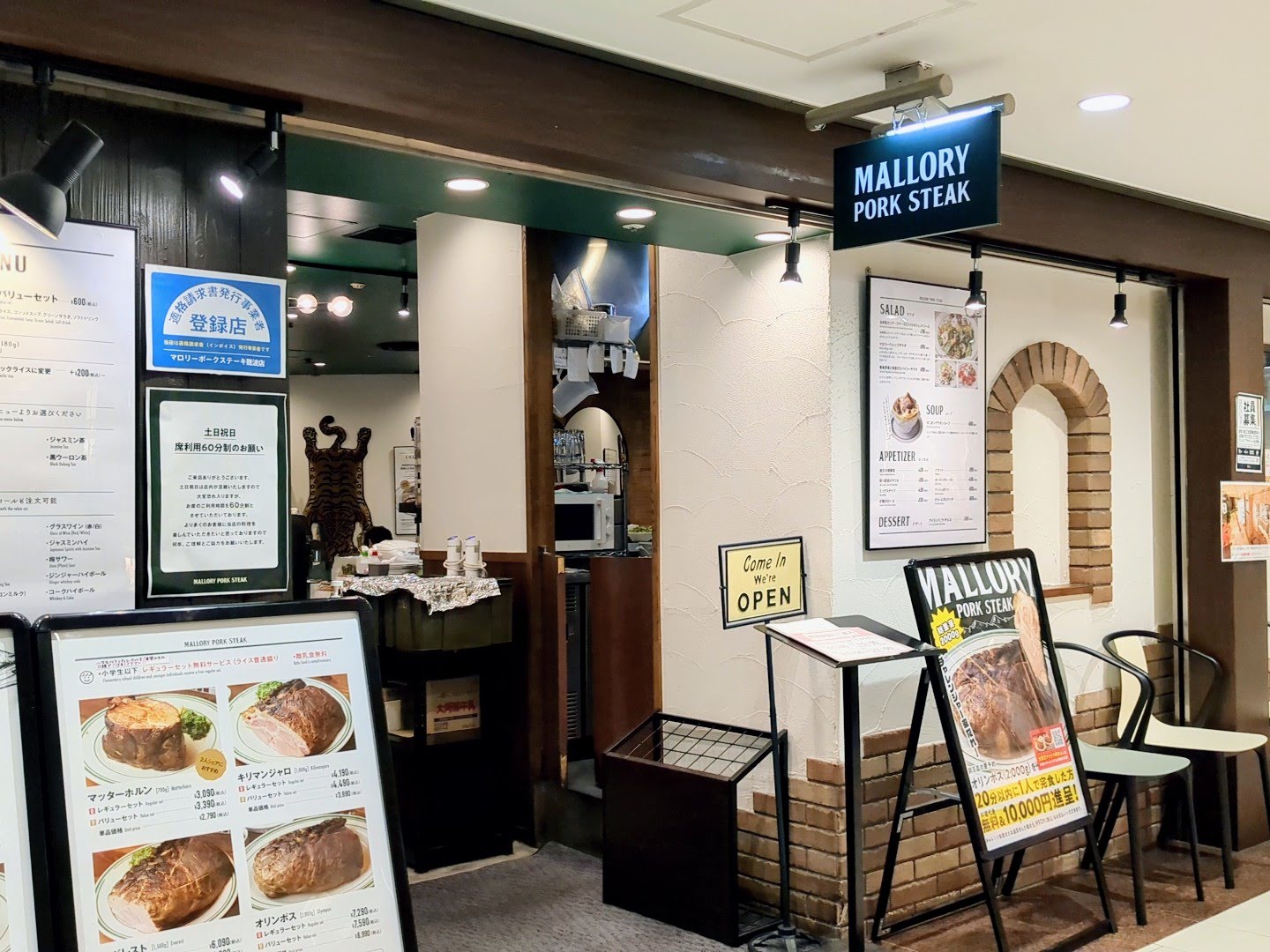 マロリーポークステーキ難波店 外観