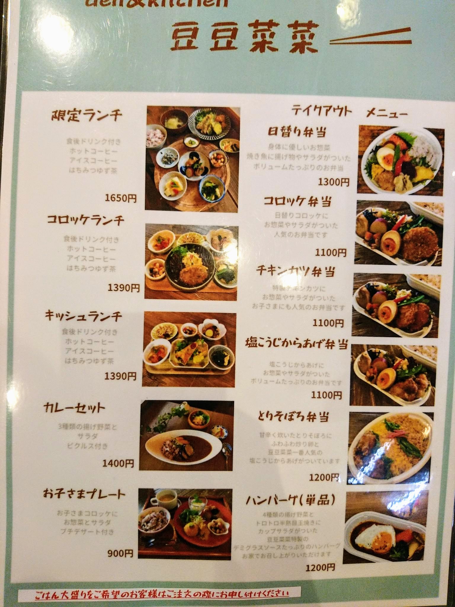 豆豆菜菜（まめまめさいさい） 登美ヶ丘店 メニュー