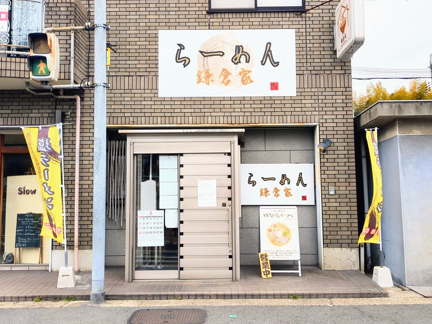 らーめん 鎌倉家 外観