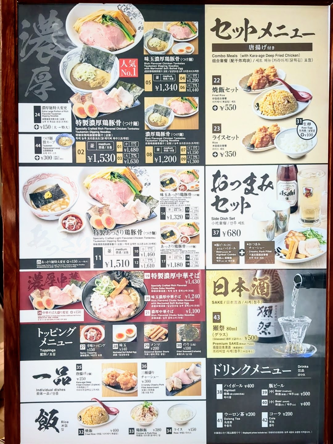 別邸 たけ井 なんばラーメン一座店 メニュー
