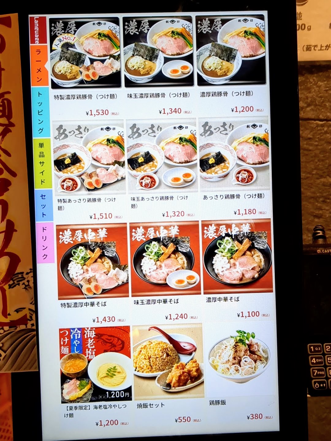別邸 たけ井 なんばラーメン一座店 メニュー