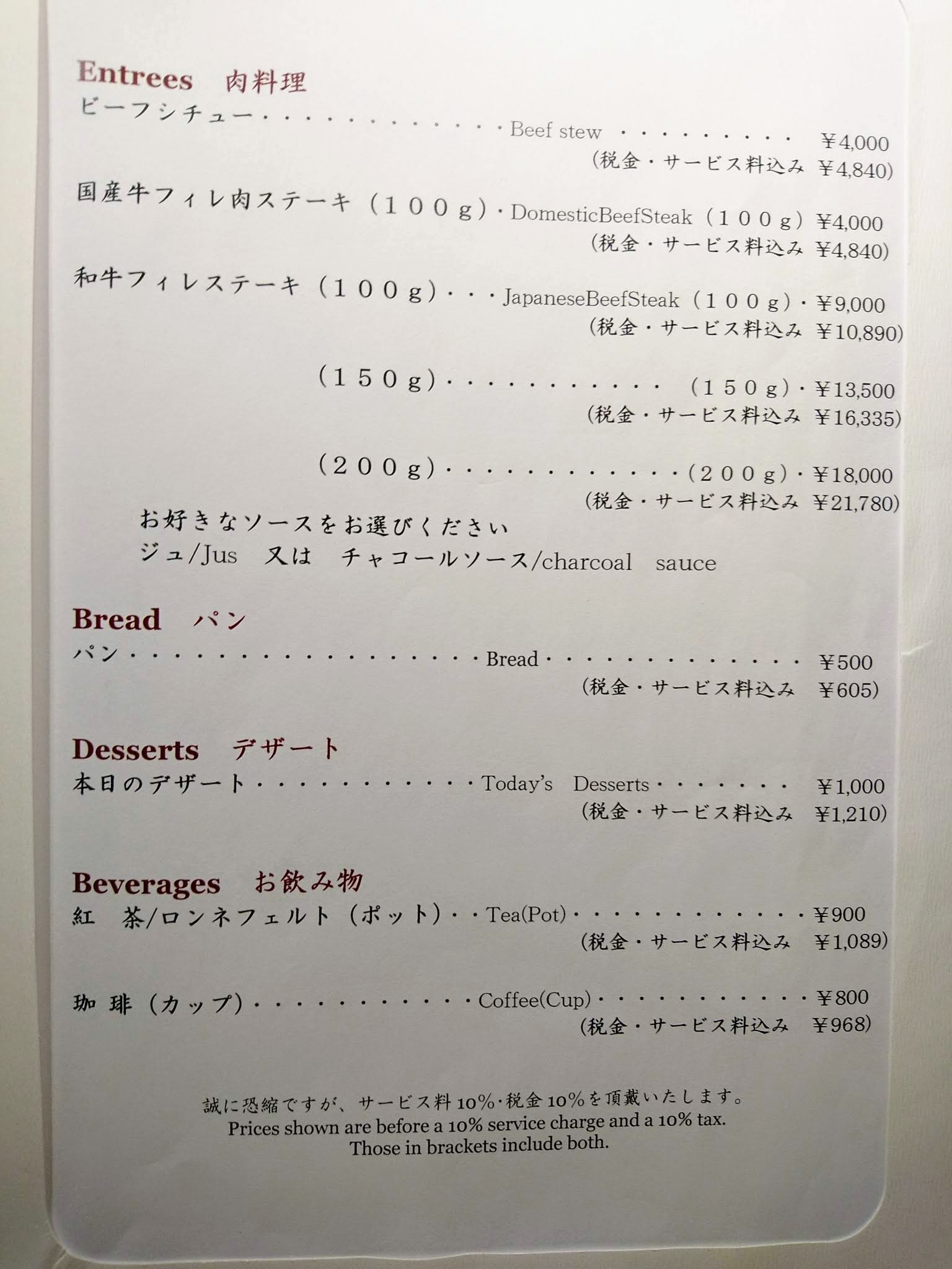 奈良ホテル 三笠 メニュー