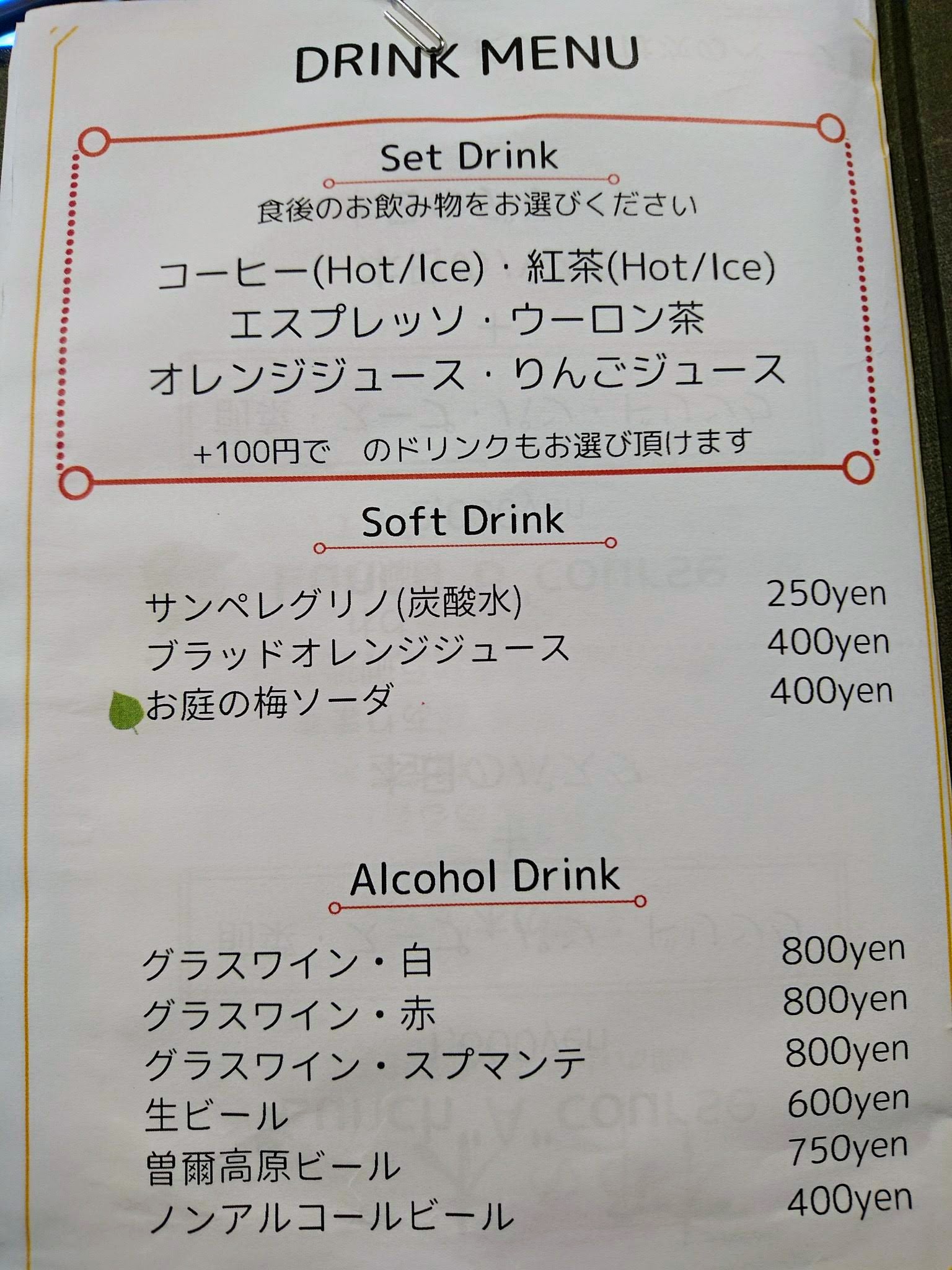 梛の木(なぎのき) メニュー