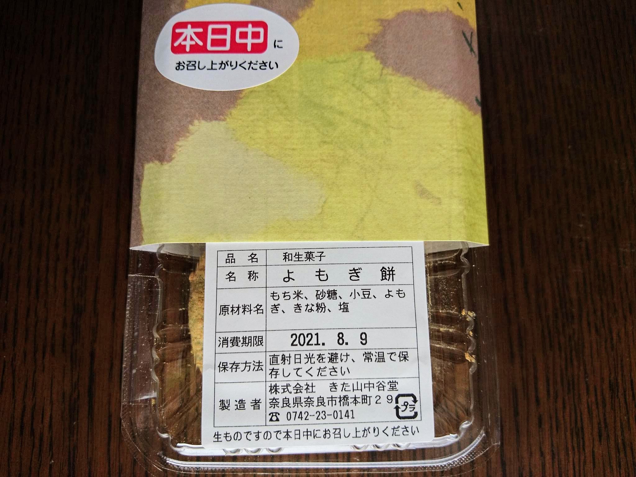 中谷堂 よもぎ餅