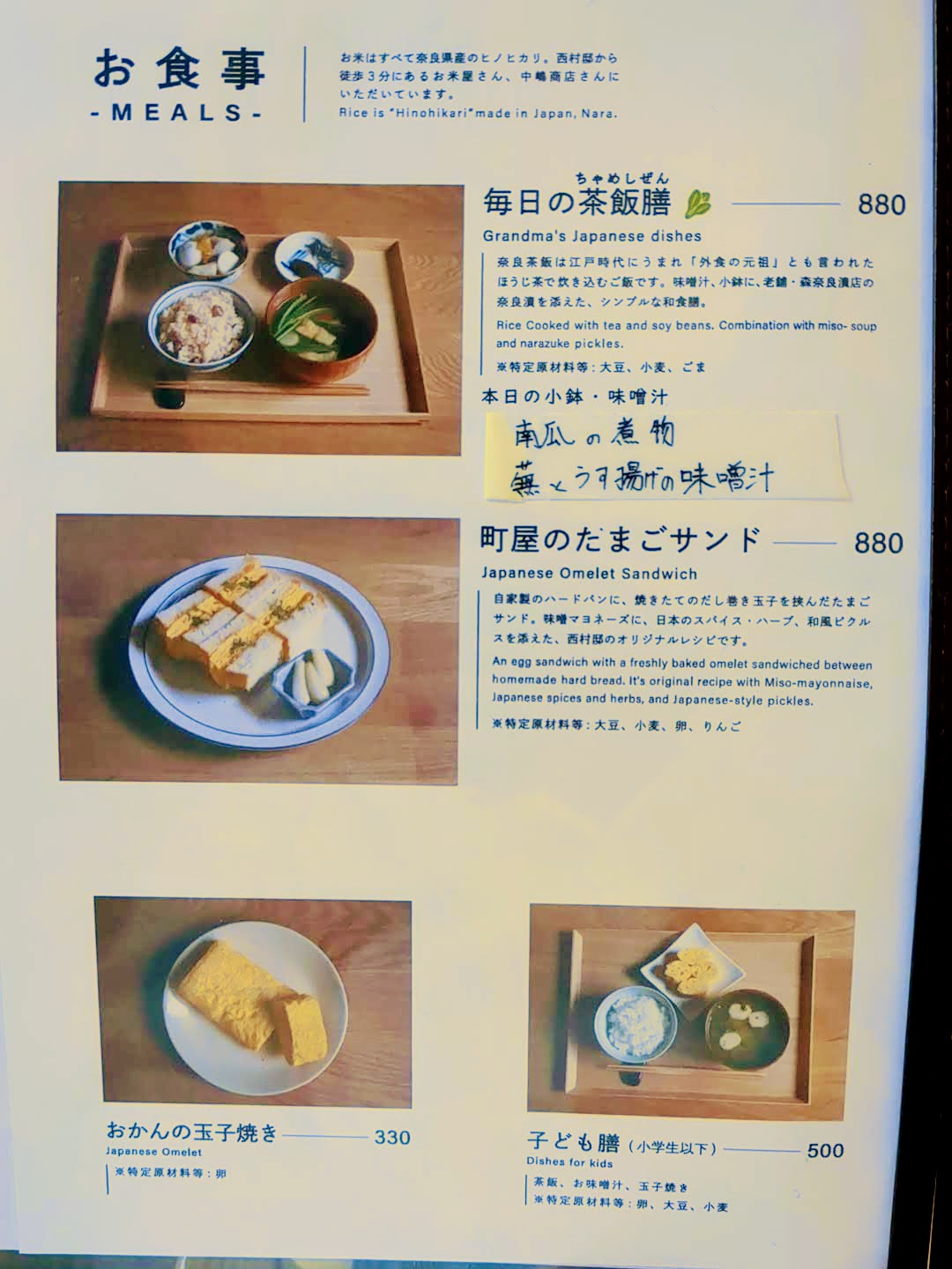 西村邸 メニュー