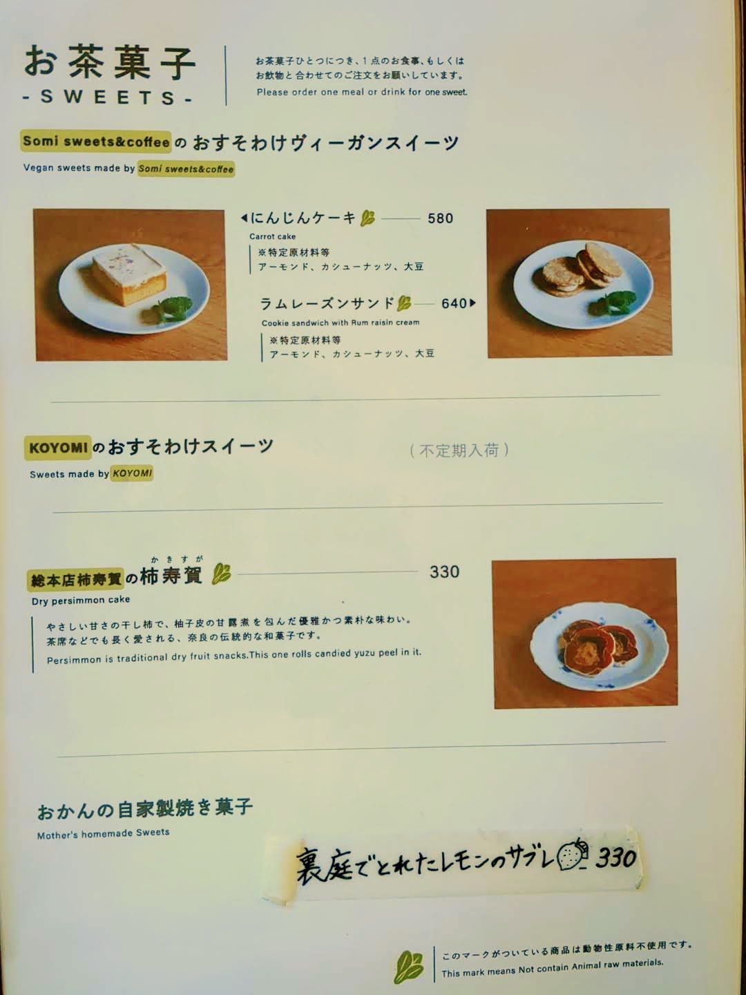 西村邸 メニュー