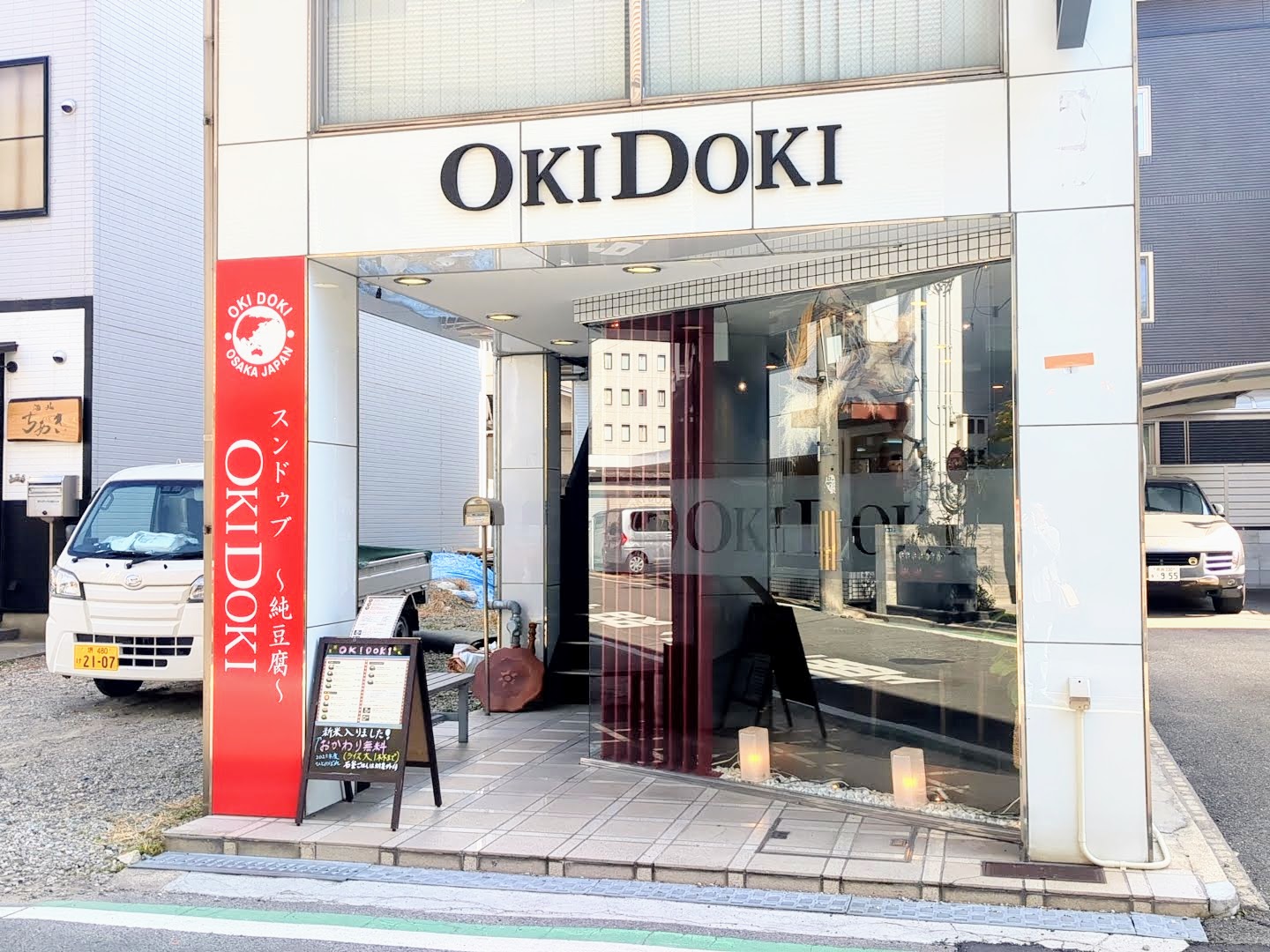 スンドゥブOKIDOKI（純豆腐オキドキ）奈良大宮店 外観