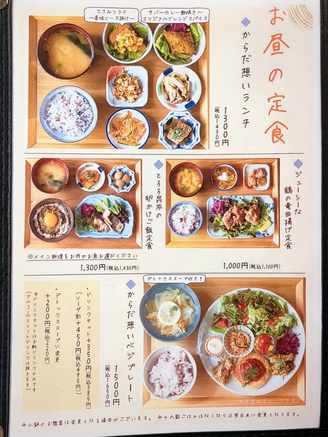 奈良オモテナシ食堂 メニュー