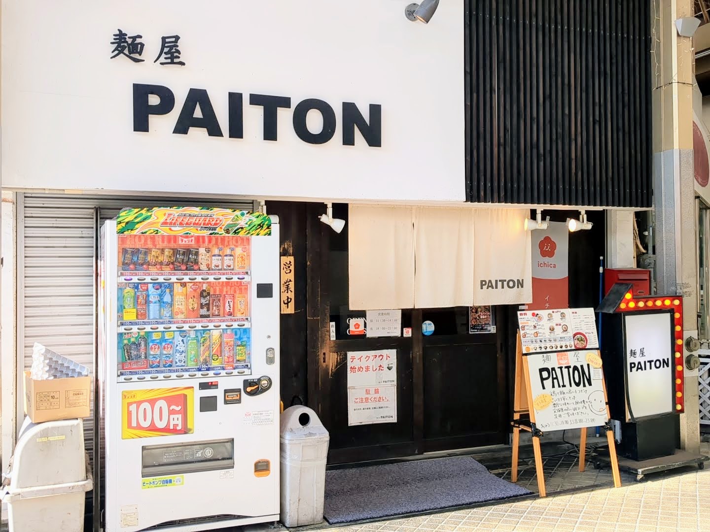 麺屋PAITON(パイトン) 外観