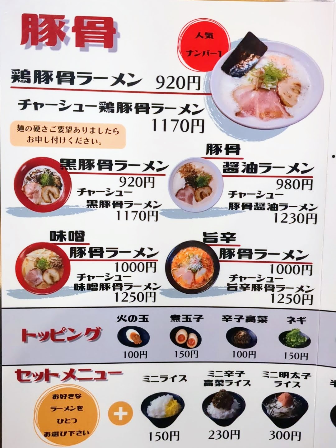 麺屋PAITON(パイトン) メニュー