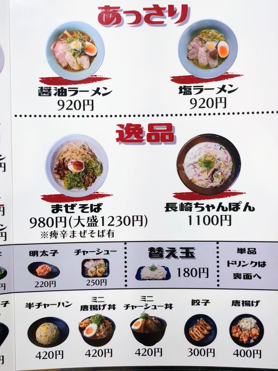 麺屋PAITON(パイトン) メニュー